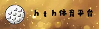 HTH(华体会)官网入口 - 值得信赖的官方品牌