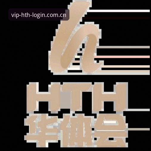 华体会怎么样 华体会体育平台最新动态:用户口碑与功能实测深度解析