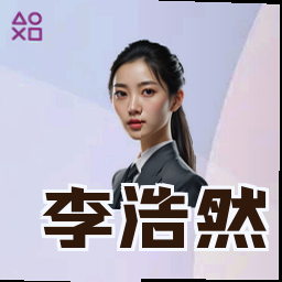 李浩然