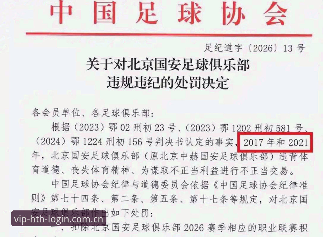 深度揭秘足协第三批禁足名单：65人涉案背后的足球反腐风暴与体育精神沦丧